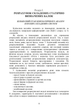 Будівельна механіка : навчальний посібник. 2-ге видання, стереотипне - изображение 6
