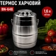 Термос харчовий 1,6 л з нержавіючої сталі Ланч Бокс для гарячих і холодних страв - зображення 1