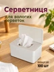 Салфетница контейнер для влажных салфеток органайзер с крышкой белый с серым подтоном 21х12,5х10 см большая - изображение 1