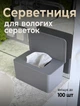 Серветниця контейнер для вологих серветок органайзер з кришкою сірий 21х12,5х10 см велика - зображення 1
