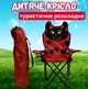 Детское кресло стул туристическое раскладное складное для рыбалки и отдыха на улице пикника детей божья коровка во двор Красный - изображение 1