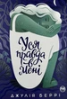 Книга Уся правда в мені. Джулія Беррі - изображение 1