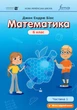 Книга Математика 6 клас. Підручник. Частина 1. Джон Ендрю Біос - зображення 1