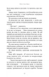 Книга Розпусні загублені хлопці. Їхня люта Дарлінґ. Книга 3. Ніккі Сент-Кроу - зображення 8
