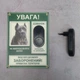 Табличка на паркан "Обережно, собака" з бездротовим дзвінком 20х15 см - изображение 6