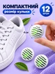 Дезодорант для взуття нейтралізатор для видалення запаху VMHouse освіжувач та поглинач набір кульки 12 шт білий (0048-0021) - зображення 8