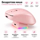 Беспроводная двухрежимная мыша Bluetooth аккумуляторная с зарядной базой, тихая, розовая - изображение 1