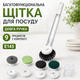Багатофункціональна щітка для миття посуду E145 з довгою ручкою та змінними насадками, набір 9 предметів - зображення 1
