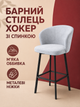 Барный стул Страсбург база хокер 111×57 см, высота сиденья 77 см, до 200 кг, светло-серый (49676365) - изображение 2