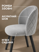 Мягкий стул-кресло Страсбург з ромбами для кухни и гостиной 81×57 см, обивкой антикоготь, до 200 кг, серый (49676339) - изображение 4