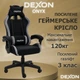Геймерское кресло DEXON ONYX G-062 из велюра, Dark Grey - изображение 2