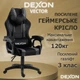Геймерское кресло DEXON VECTOR G-060 велюр+экокожа, Черный-Черный - изображение 3