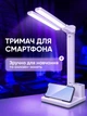 Лампа настільна з акумулятором для манікюру LED з двома плафонами підставкою для телефону сенсорним керуванням 3 режими світла USB лампи лед світлодіодні на акумуляторі - зображення 4