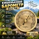 Карманный барометр Baro 70B - изображение 1