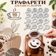 Трафарети для кави Coffe Stencils 16 шт (16 PP) - зображення 1