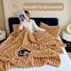 Плед двуспальный KOLOCO "Королевский шарпей" 180 х 200 см (38415) Коричневый - изображение 5