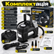 Автокомпрессор CP-1013 12V 72W портативный автомобильный компрессор с манометром и насадками - изображение 6