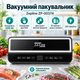 Бытовой пищевой вакууматор для хранения продуктов Zepline ZP-00374 200Вт Вакуумный упаковщик для кухни с запаиванием + 20 вакуумных пакетов - изображение 1