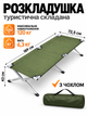Розкладачка Ranger Military Steel, похідне ліжко 189×72,5 см, сталева рама, Oxford 600D, до 120 кг, зелена - изображение 1