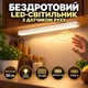 Бездротовий LED-світильник із датчиком руху 30 см, 21 LED, тепле світло, акумулятор 800 мА·год, Type-C - изображение 1