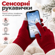 Перчатки зимние сенсорные с начесом, теплые вязаные варежки для сенсорного экрана, унисекс красные KT9002701 - изображение 2
