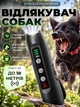 Отпугиватель собак ультразвуковой мощный с фонариком DKWAY DFD-11 черный - изображение 1