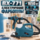 Электрический краскопульт BX-771 1650 Вт пульверизатор для краски от сети 220 В с бачком 700 мл сопло 1,8 мм производительность 280 г/мин распылитель для покраски с регулировкой подачи краски - изображение 1