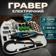 Электрический гравер Makita GD0205 35000 об/мин. Мощность 300 Вт (+гибкий вал + 200 насадок) - изображение 1