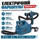 Электрический краскопульт Boxer 1650 Вт с контейнером 700 мл сопло 1,8 мм регулировка подачи краски синий - изображение 1