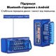 Сканер диагностики авто ELM327 OBD2 Bluetooth V1.5 Blue (4113) - изображение 8