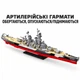 Конструктор линкора 492 USS Missource 12GO 98007 на 2568 деталей - изображение 4
