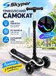 Трёхколёсный самокат Skyper LS-3862 с подсветкой, PU-колёсами 125×35 мм и складным рулём - изображение 1