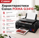 БФП Canon PIXMA G3410 3в1 A4 струменевий кольоровий Wi-Fi USB Mega Tank 4800×1200 dpi СБПЧ Принтер сканер копір Фотодрук без полів - зображення 4