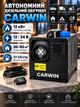 Автономный дизельный обогреватель CARWIN 12 кВт Webasto 12/24 В воздушный обогреватель с пультом ДУ расход 0,1–0,35 л/ч переносная автономка для автомобиля гаража мастерской склада помещений 20–50 м² - изображение 1