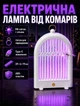Лампа уничтожитель комаров электрическая ультрафиолетовая 29х6х19 см питание Type-C функция ночника настольная/настенная - изображение 1