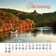 Календар 2027 Романтичні пейзажи (Romantic landscapes) із серії Свято кожен день - зображення 12
