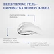 Гель-сироватка універсальна BEAUTYDERM для обличчя Brightening Gel Serum 100 мл - изображение 4