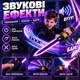 Набор из 2 световых мечей HX609 в ножнах, RGB-подсветка, звук, пар и искры, 65/70 см, 6+ - изображение 6