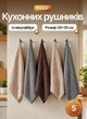Набор кухонных полотенец из микрофибры 5 шт 30х30 см кухонное полотенце для кухни - изображение 1