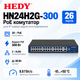 Коммутатор Hedy HN24H2G-300 неуправляемый настольный 26 портовый 5-300 Вт PoE - изображение 1
