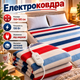Електроковдра 150×180 см 130 Вт з пультом 2 режими Електропростирадло з підігрівом для ліжка дивана дому дачі - изображение 1