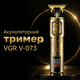 Триммер для бороды и окантовки VGR V-073 0,1 мм до 120 мин Роторный мотор Аккумулятор сеть Лезвия из нержавеющей стали для усов висков контуров - изображение 5