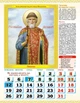 Наш календар. Православний календар на 2027 рік(перекидний, 16 стор.) - изображение 3