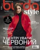 Журнал Burda Style №10 2026 - зображення 1