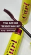 Туш для вій Avon «Магічний вигин» Бургунді/BURGUNDY, 10 мл - изображение 2