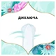 Щоденні прокладки Discreet Deo Waterlily 180 шт - зображення 5