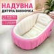Надувная детская ванна ванночка 98×65×28 см с подушкой розовая - изображение 1