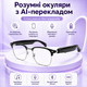Розумні окуляри з AI-перекладом, бездротовим зв’язком, мікрофоном і динаміками - зображення 6