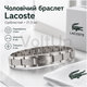 Чоловічий браслет Lacoste 21,5 см із нержавіючої сталі сріблястий жорсткий браслет з гравіюванням - зображення 1