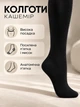 Кашемировые женские колготки КОРОНА Черный 42-48 - изображение 2